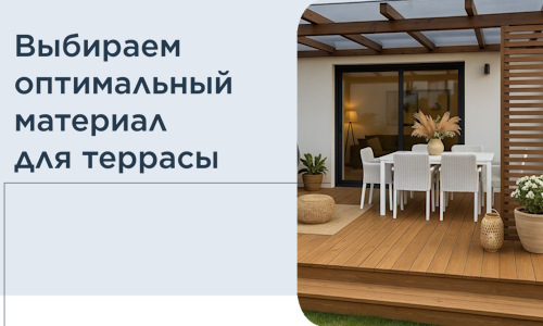 Выбираем оптимальный материал для террасы в Рязани